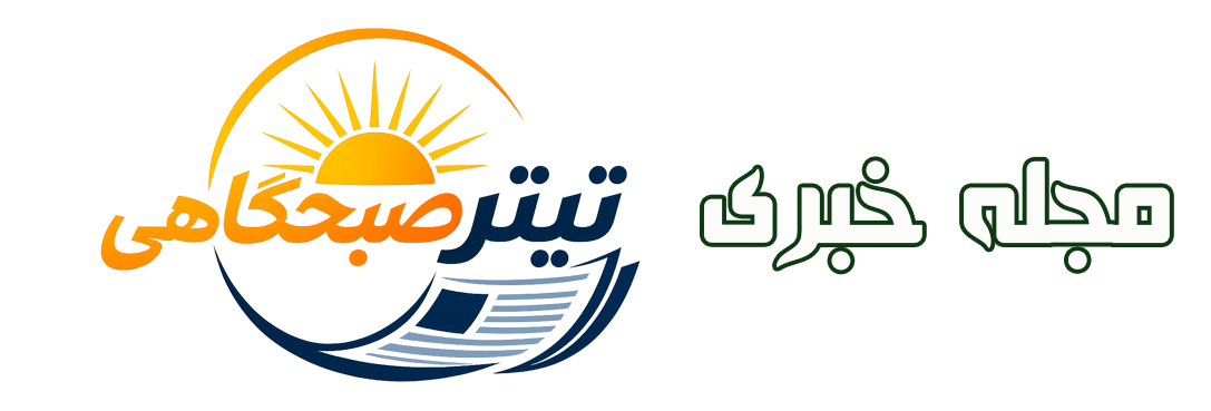 تیتر صبحگاهی
