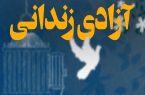 آزادی زندانیان جرایم غیرعمد در البرز افزایش یافت آزادی زندانیان جرایم غیرعمد در البرز افزایش یافت