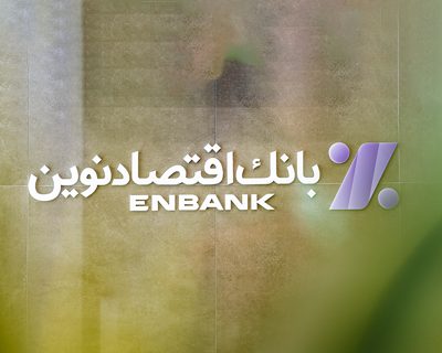 نقش بانکها در حل چالشهای مالی فعالان اقتصادی و بنگاههای تولیدی و خدماتی نقش بانکها در حل چالشهای مالی فعالان اقتصادی و بنگاههای تولیدی و خدماتی