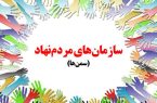 فراخوان جامع دعوت به همکاری شبکه ایران یاران جوان استان اصفهان فراخوان جامع دعوت به همکاری شبکه ایران یاران جوان استان اصفهان