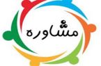 راهاندازی مرکز خدمات سلامت روان در سنندج راهاندازی مرکز خدمات سلامت روان در سنندج