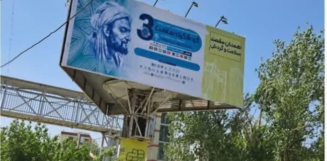 تحول شهری در آستانه رویداد بینالمللی گردشگری سلامت تحول شهری در آستانه رویداد بینالمللی گردشگری سلامت