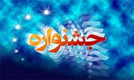برگزاری جشنواره فرهنگی و ورزشی جوانان یزد