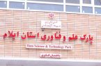 افتتاح پارک علم و فناوری ویژه جوانان در ایلام افتتاح پارک علم و فناوری ویژه جوانان در ایلام