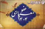 ۱۲۶۴ نفر مددجو در همدان مشمول عفو معیاری شدند/ آزادی ۹۱ زندانی و تخفیف مجازات ۱۱۷۳ محکوم ۱۲۶۴ نفر مددجو در همدان مشمول عفو معیاری شدند/ آزادی ۹۱ زندانی و تخفیف مجازات ۱۱۷۳ محکوم
