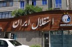 چه کسی نام تاج را روی استقلال گذاشت؟ چه کسی نام تاج را روی استقلال گذاشت؟