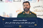 نمایشگاه صنعت ساختمان قم: فرصتی برای ارتقاء کیفیت نهضت ملی مسکن نمایشگاه صنعت ساختمان قم: فرصتی برای ارتقاء کیفیت نهضت ملی مسکن