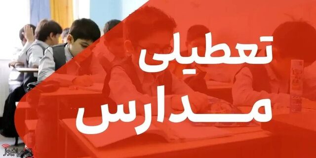 تعطیلی مدارس و دانشگاههای کرمانشاه در روز یکشنبه به علت شیوع آنفلوآنزا تعطیلی مدارس و دانشگاههای کرمانشاه در روز یکشنبه به علت شیوع آنفلوآنزا