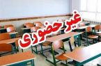 به دلیل آلودگی هوا، مدارس قم یکشنبه ۱۶ آذر غیرحضوری اعلام شد؛ دانشگاهها دایر هستند به دلیل آلودگی هوا، مدارس قم یکشنبه ۱۶ آذر غیرحضوری اعلام شد؛ دانشگاهها دایر هستند