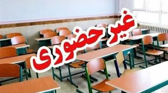 به دلیل آلودگی هوا، مدارس قم یکشنبه ۱۶ آذر غیرحضوری اعلام شد؛ دانشگاهها دایر هستند به دلیل آلودگی هوا، مدارس قم یکشنبه ۱۶ آذر غیرحضوری اعلام شد؛ دانشگاهها دایر هستند