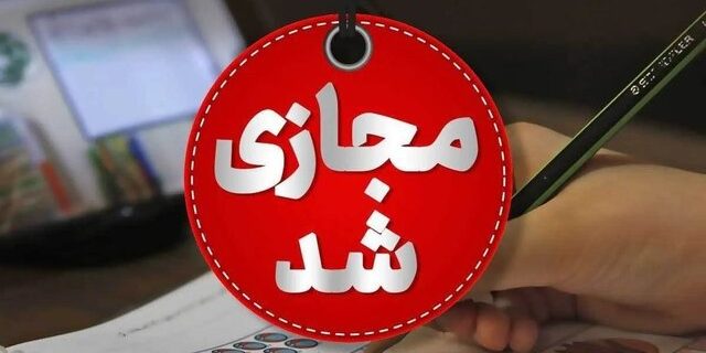 تعطیلی ۲۵ آذر: مدارس و دانشگاههای چهار شهرستان جنوبی بوشهر به علت بارندگی و سیلاب غیرحضوری اعلام شد تعطیلی ۲۵ آذر: مدارس و دانشگاههای چهار شهرستان جنوبی بوشهر به علت بارندگی و سیلاب غیرحضوری اعلام شد