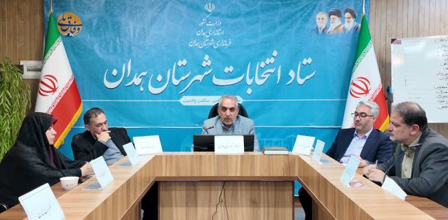فرماندار همدان: انتخابات سالم و پرشور زمینه‌ساز مدیریت کارآمد شهری است
