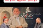 سمنان در سوگ آیتالله شاهچراغی؛ ۳ روز عزای عمومی و تعطیلی رسمی شهرستان سمنان در روز دوشنبه سمنان در سوگ آیتالله شاهچراغی؛ ۳ روز عزای عمومی و تعطیلی رسمی شهرستان سمنان در روز دوشنبه