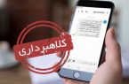 پیامکهای جعلی مالیات توسط سارقان اینترنتی پیامکهای جعلی مالیات توسط سارقان اینترنتی