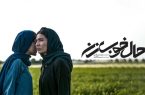 حال خوب زن ،فیلمی مفید مناسب زوجها حال خوب زن ،فیلمی مفید مناسب زوجها