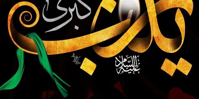 الگوی مدیریت بحران پس از کربلا: حضرت زینب (س) با «کنترل روایت»، جای متهم و مدعی را تغییر داد الگوی مدیریت بحران پس از کربلا: حضرت زینب (س) با «کنترل روایت»، جای متهم و مدعی را تغییر داد