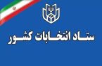 فرایند دو انتخابات همزمان آغاز شد؛ رقابت برای کرسی‌های مجلس خبرگان و مجلس شورای اسلامی کلید خورد.