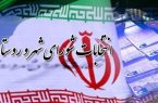 انتصاب دبیر و اعضای بازرسی انتخابات شوراهای اسلامی شهر و روستای استان سمنان انتصاب دبیر و اعضای بازرسی انتخابات شوراهای اسلامی شهر و روستای استان سمنان