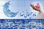 ساعت کاری ادارات کرمان در ماه رمضان تغییر نمیکند؛ از ۸ صبح تا ۱۴ ساعت کاری ادارات کرمان در ماه رمضان تغییر نمیکند؛ از ۸ صبح تا ۱۴