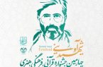 جشنواره شهید آوینی با محوریت ایثار و شهادت؛ تمرکز سازمان امور دانشجویان بر توسعه فضای معنوی و قرآنی دانشگاهها جشنواره شهید آوینی با محوریت ایثار و شهادت؛ تمرکز سازمان امور دانشجویان بر توسعه فضای معنوی و قرآنی دانشگاهها