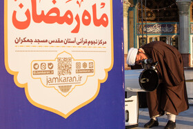 استهلال ماه مبارک رمضان در مسجد مقدس جمکران استهلال ماه مبارک رمضان در مسجد مقدس جمکران