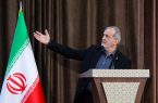 پزشکیان: با آغوش باز پذیرای همه دارندگان راهکارهای عملی برای حل مشکلات کشوریم