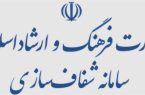 وزارت ارشاد: گزارشهای تفصیلی حسابرسی، یارانه نشریات و قراردادهای جشنوارهها در سامانه شفافسازی بهمن ۱۴۰۳ منتشر شد وزارت ارشاد: گزارشهای تفصیلی حسابرسی، یارانه نشریات و قراردادهای جشنوارهها در سامانه شفافسازی بهمن ۱۴۰۳ منتشر شد