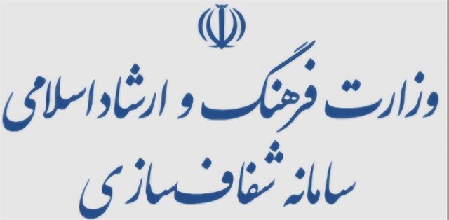 وزارت ارشاد: گزارشهای تفصیلی حسابرسی، یارانه نشریات و قراردادهای جشنوارهها در سامانه شفافسازی بهمن ۱۴۰۳ منتشر شد وزارت ارشاد: گزارشهای تفصیلی حسابرسی، یارانه نشریات و قراردادهای جشنوارهها در سامانه شفافسازی بهمن ۱۴۰۳ منتشر شد