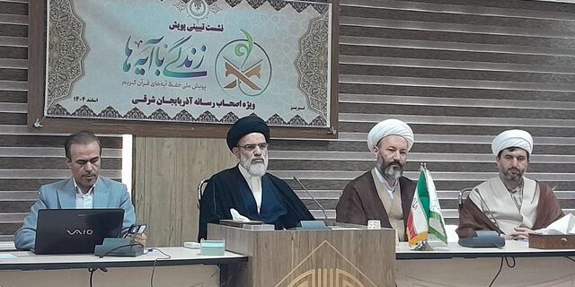 گسترش طرح «زندگی با آیهها» در آذربایجان شرقی با رویکرد نوین رسانهای برای نسل جدید گسترش طرح «زندگی با آیهها» در آذربایجان شرقی با رویکرد نوین رسانهای برای نسل جدید