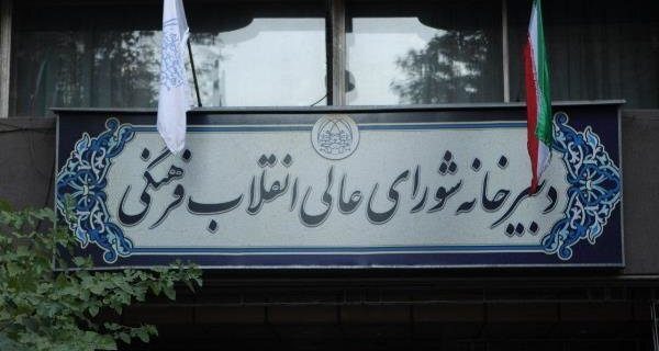 بیانیه شورای عالی انقلاب فرهنگی: برخورد قاطع با هنجارشکنان دانشگاهی و الزام دانشگاهها به تقویت کرسیهای آزاداندیشی برای گفتگوی سالم بیانیه شورای عالی انقلاب فرهنگی: برخورد قاطع با هنجارشکنان دانشگاهی و الزام دانشگاهها به تقویت کرسیهای آزاداندیشی برای گفتگوی سالم