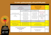 آغاز هفته فیلم و عکس چهارمحال و بختیاری با نمایش آثار بومی و کارگاه‌های تخصصی