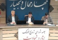 استاندار چهارمحال و بختیاری: روحیه ایثار و شهادت باید در زندگی و مدیریت اجتماعی نهادینه شود