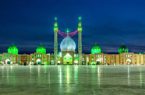 برنامههای مسجد مقدس جمکران در هفته جاری اعلام شد برنامههای مسجد مقدس جمکران در هفته جاری اعلام شد