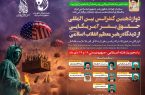 دوازدهمین کنفرانس بینالمللی حقوق بشر آمریکایی از دیدگاه رهبر معظم انقلاب دوازدهمین کنفرانس بینالمللی حقوق بشر آمریکایی از دیدگاه رهبر معظم انقلاب