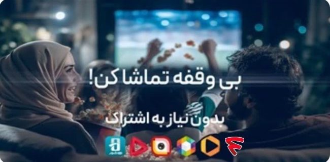 فیلم‌نت برای مشترکان اینترنت مخابرات رایگان شد