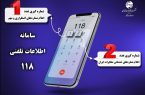 با تغییر ساختار پاسخگویی در سامانه ۱۱۸ زمان انتظار حذف شد