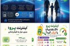 اینترنت پرو نیاز امروز جامعه در عصر دیجیتال؛
